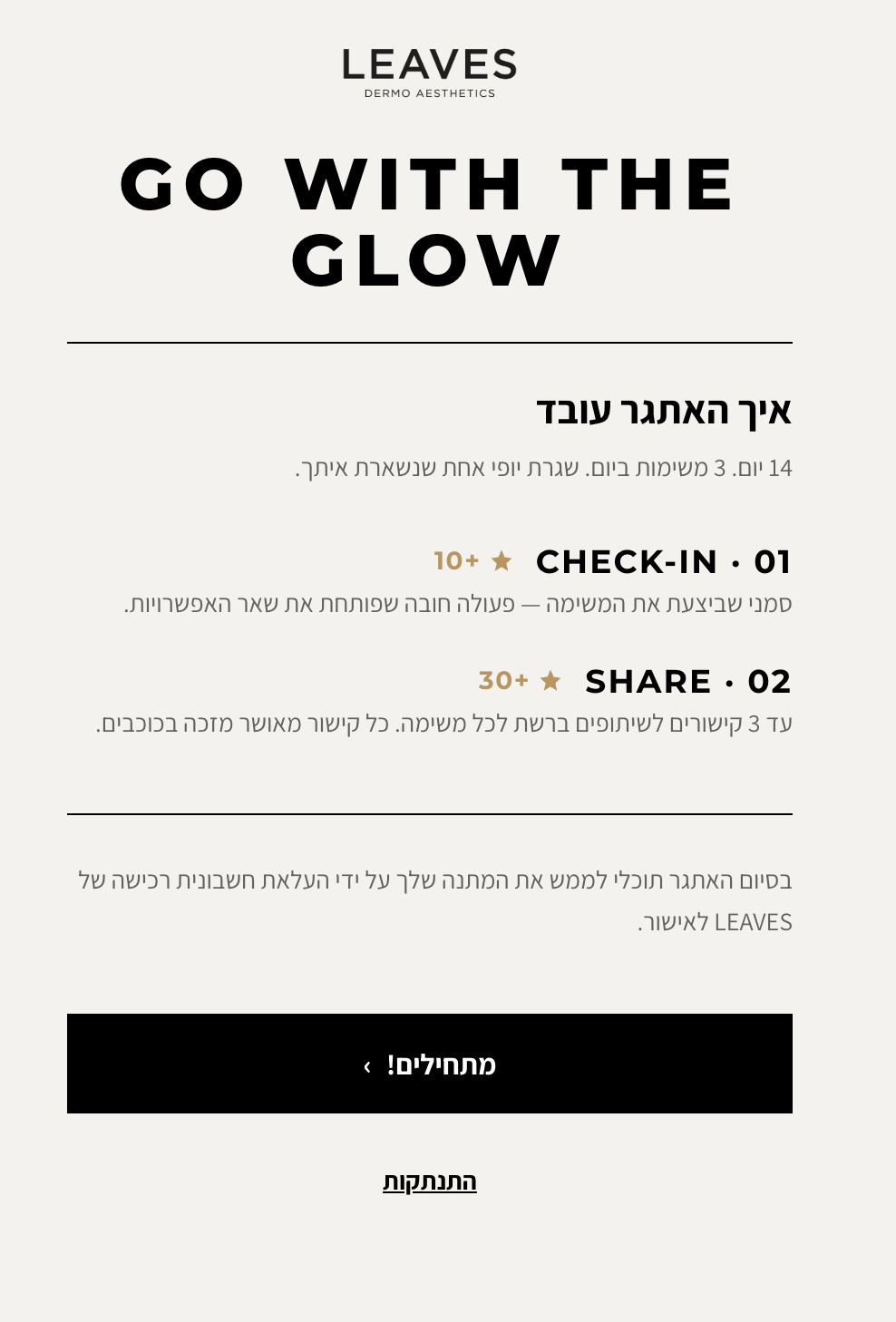 מסך פתיחה עם חוקי האתגר
